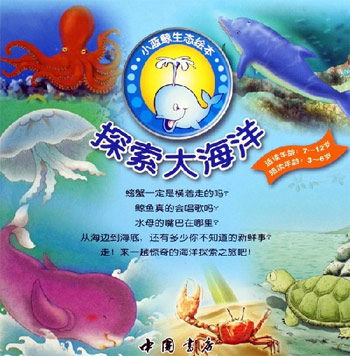 探索大海洋1-6小蓝鲸生态绘本