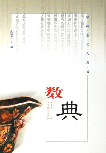 数典