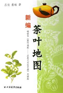 新编茶叶地图-技术教育社区