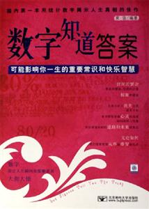 数字知道答案-技术教育社区