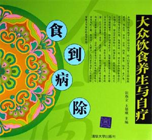 食到病除:大众饮食养生与自疗-技术教育社区