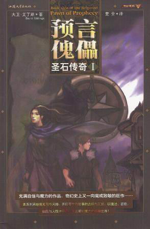 巫术城堡-圣石传奇IV-魔幻之城(013)