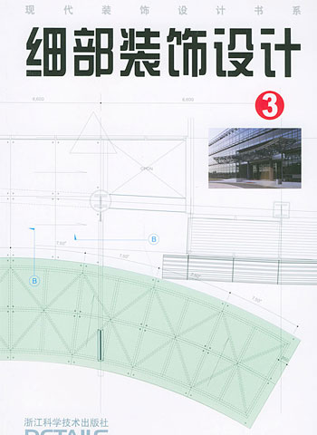 细部装饰设计3