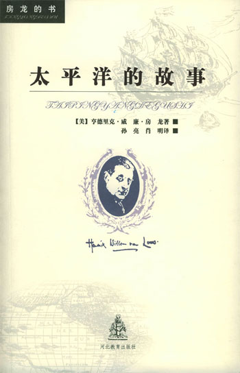 太平洋的故事