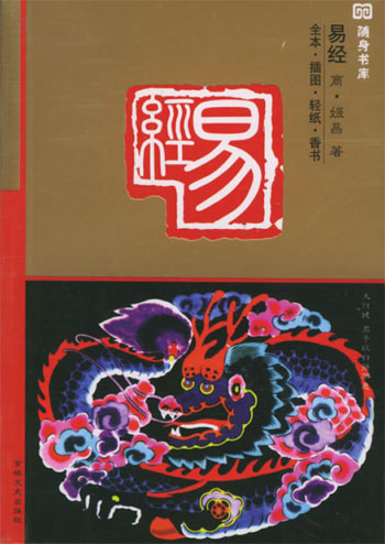 随身书库-易经