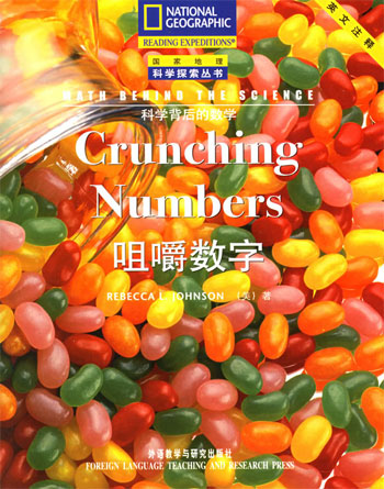 科学背后的数学:咀嚼数字