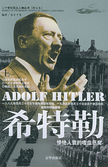 希特勒（上下）