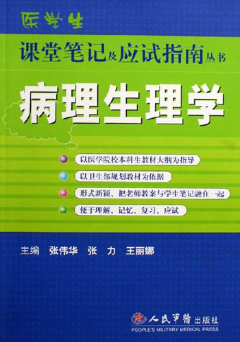 病理生理学