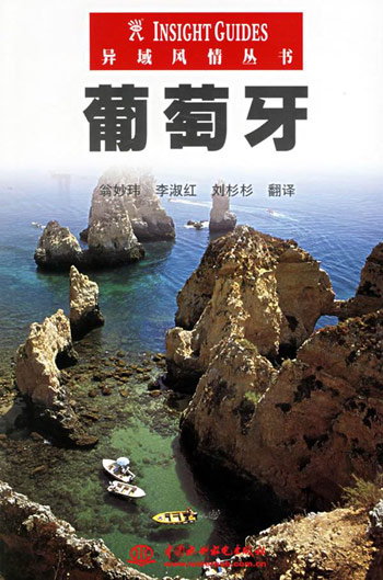 葡萄牙