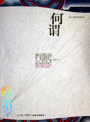 何谓政治学
