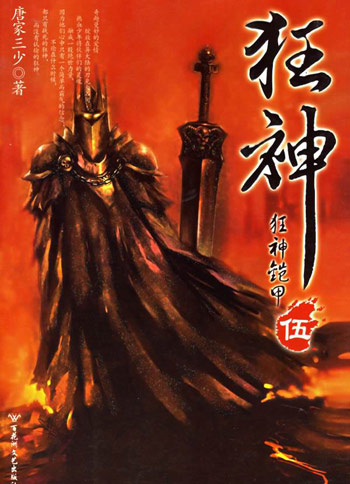 狂神铠甲狂神伍