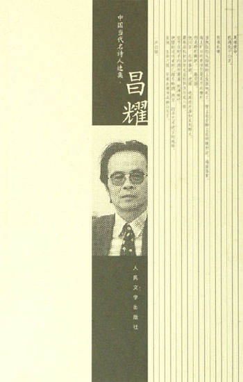 昌耀