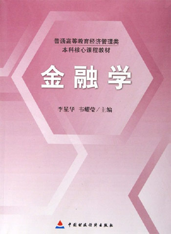 金融学