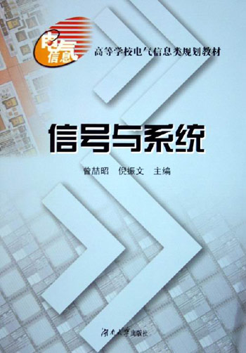 信号与系统