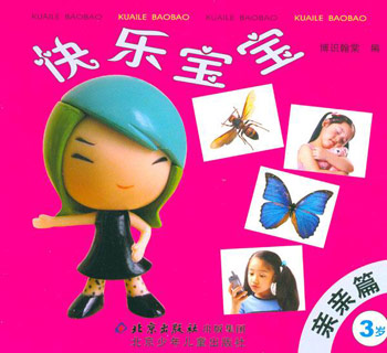 亲亲篇快乐宝宝3岁