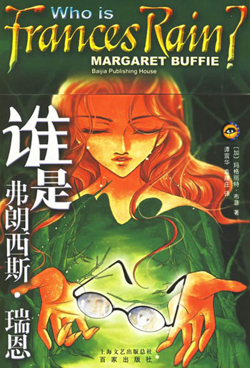 谁是弗朗西斯.瑞恩