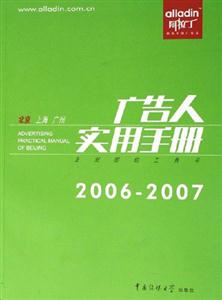 阿拉丁广告人实用手册2006-2007-技术教育社区