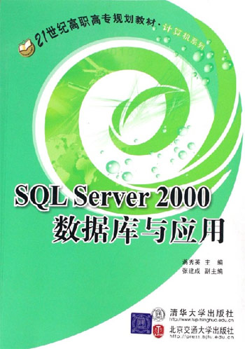 SQLSERVER2000数据库与应用