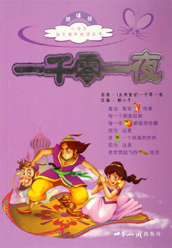 一千零一夜-