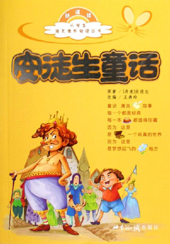 安徒生童话-