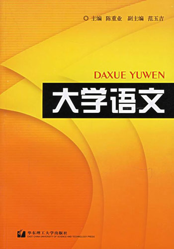 大学语文