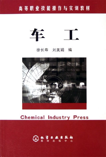 车工