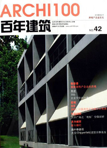 百年建筑-房地产企业文化(NO.42)