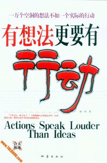 有想法更要有行动