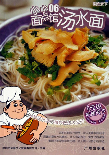 汤水面-小小面点馆06-吃遍天下
