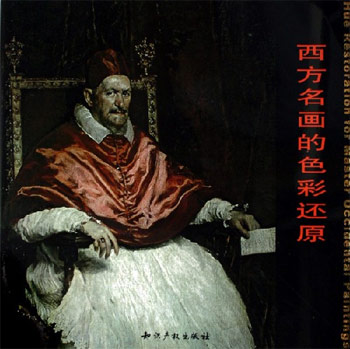 西方名画的色彩还原