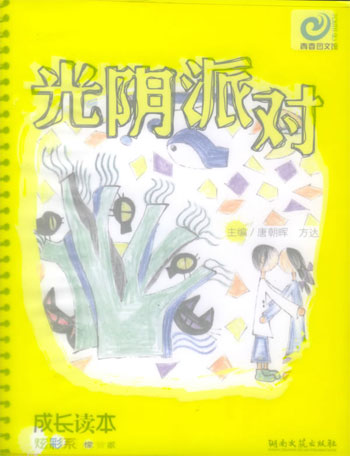 光阴派对：檬黄派
