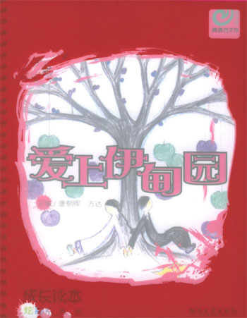 爱上伊甸园：霓虹派
