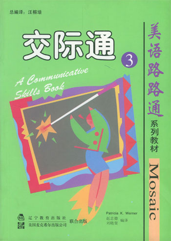 交际通3