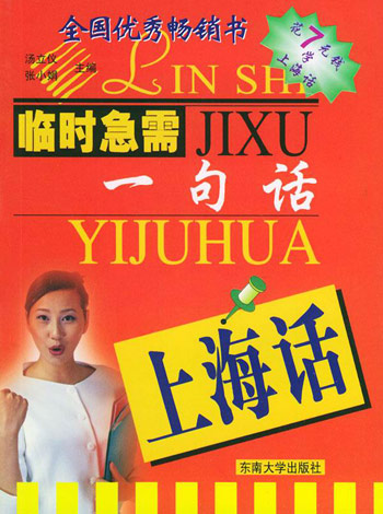上海话