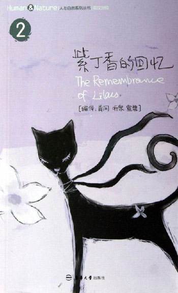 紫丁香的回忆