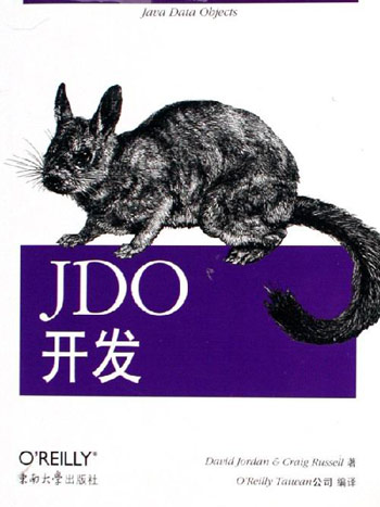 JDO开发