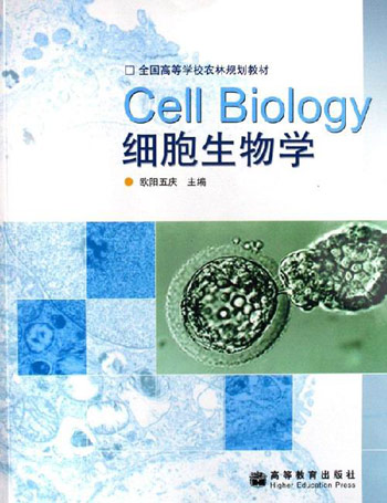 细胞生物学