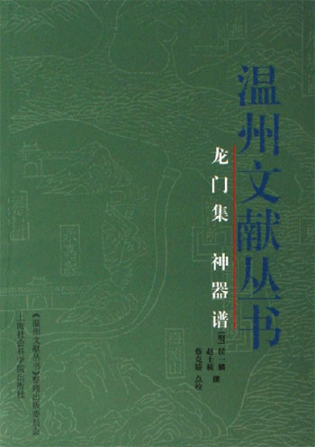 龙门集 神器谱