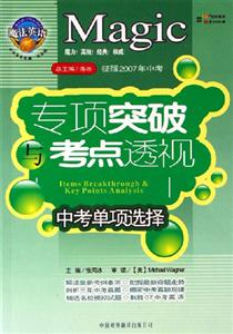 中考单项选择-专项突破与考点透视(征服2007年中考)-技术教育社区