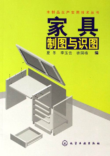 家具制图与识图