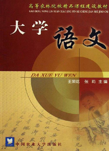 大学语文