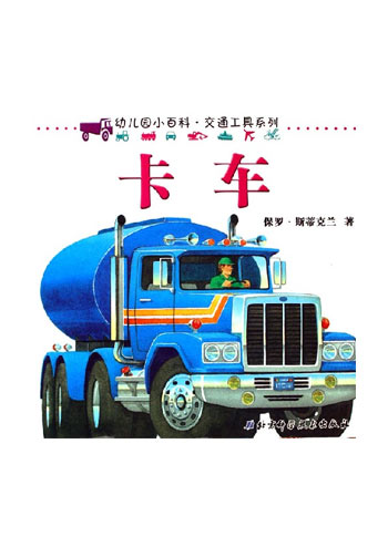 卡车