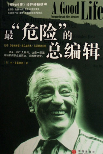 布莱德利出版社:中信出版社本类榜单:传记分类:传记 自传图文详情