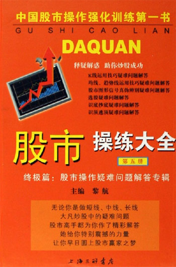 股市操练大全-中国股市操作强化训练第一书(第五册)