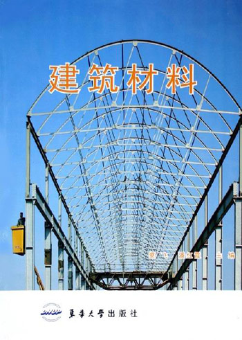 建筑材料