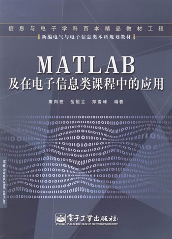 MATL AB及在电子信息类课程中的应用