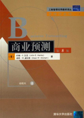 商业预测-(第8版)