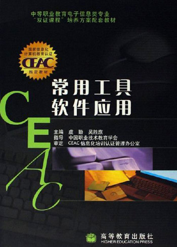 常用工具软件应用