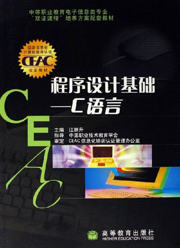 程序设计基础-C语言