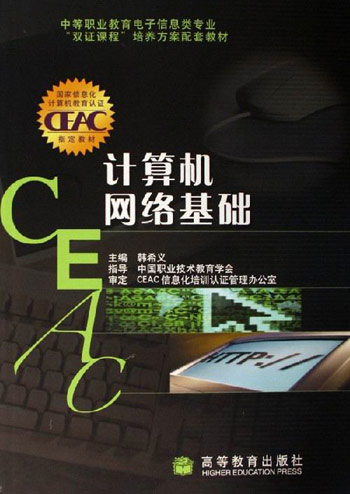 计算机网络基础
